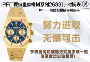 Audemars Piguet  ROYAL OAK 26331BA  IPF