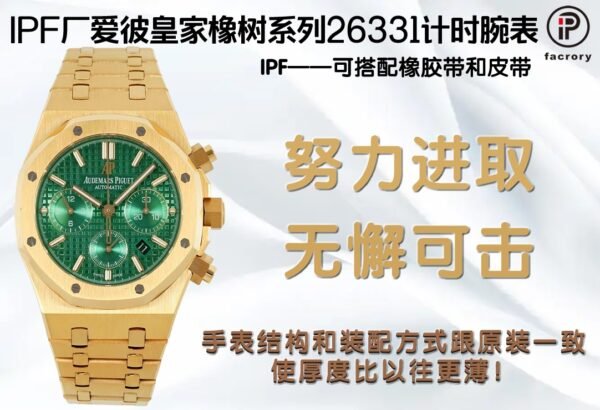 Audemars Piguet  ROYAL OAK 26331BA  IPF