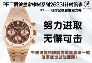 Audemars Piguet  ROYAL OAK 26331OR  IPF