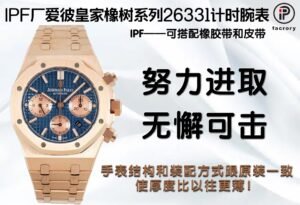 Audemars Piguet  ROYAL OAK 26331OR  IPF