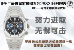 Audemars Piguet  ROYAL OAK 26331IP  IPF