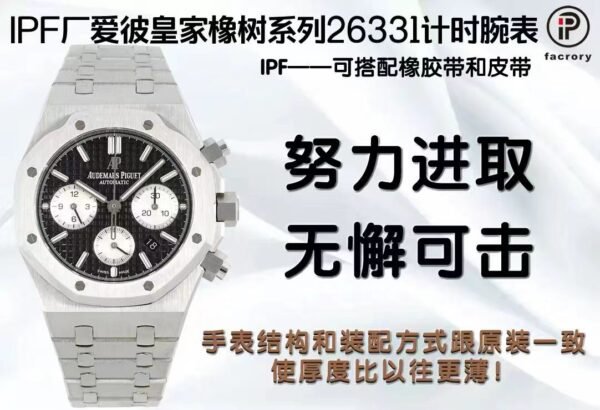 Audemars Piguet  ROYAL OAK 26331ST   IPF