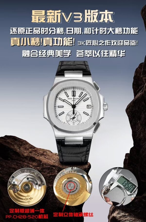 Patek Philippe Nautilus Chronograph 5980 3KF