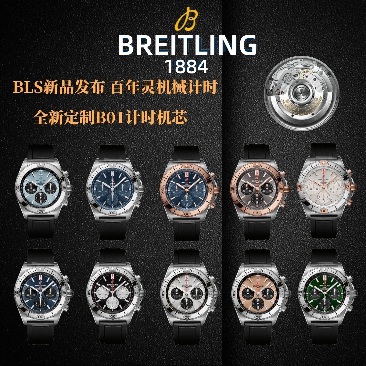 BLS Factory Breitling Chronomat B01 42 AB0134 rubber strap replica