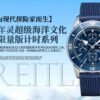 Breitling Superocean Heritage Chronograph 44 Blue Dial