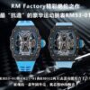 rm53-01 super clonr pablo mac donough carbon fiber watch front view rubber/fabric starp