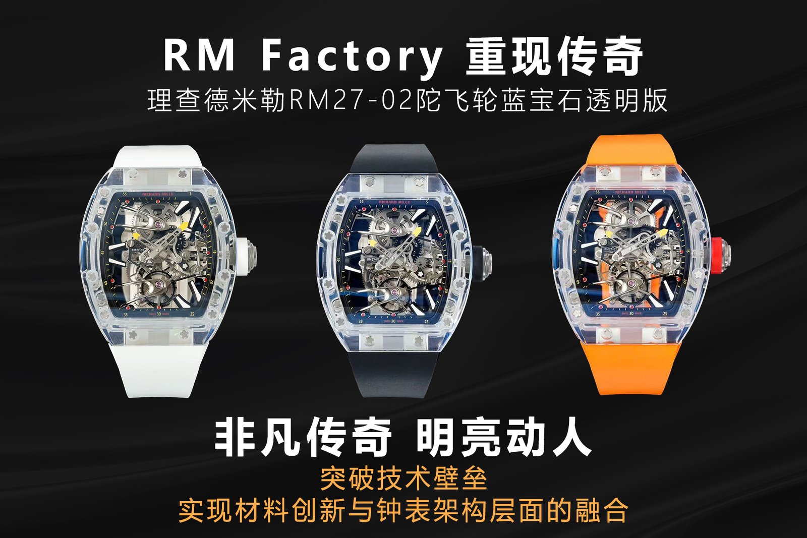 RM27-02 – Raphael Nadal Sapphire Crystal Tourbillon Watch